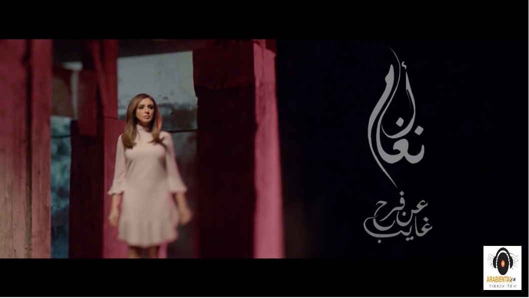 Angham-3an Farh Ghayeb Video Clip فيديو كليب -اغنية عن فرح غايب انغام
