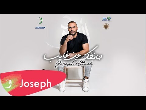 Joseph Attieh Hafzek Aan Ghayeb Al Saher جوزيف عطية حافظك عن غايب الساحر