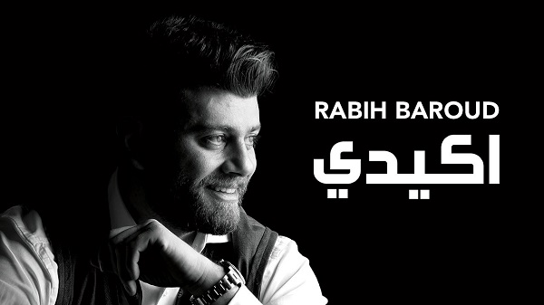Rabih Baroud Akidi ربيع بارود اكيدي