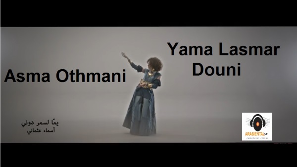 Asma othmani - Yama Lasmar Douni فيديوكليب أسماء عثماني - يما لسمر دوني