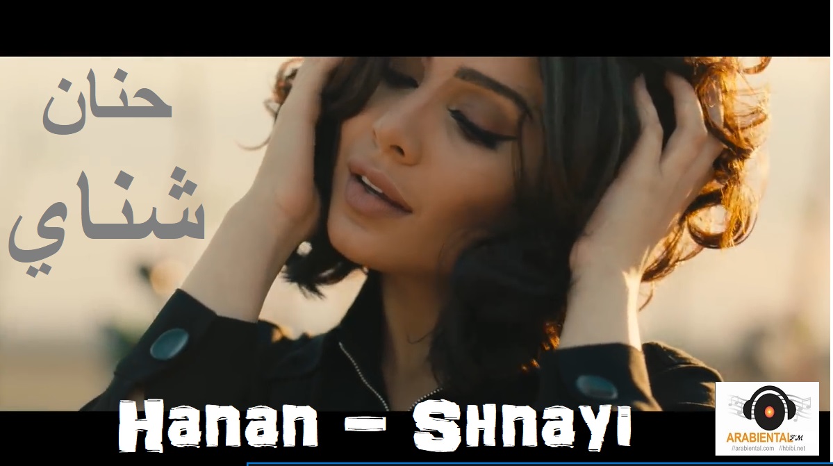 Hanan - Shnayi Video & mp3 حنان - شناي فيديو كليب