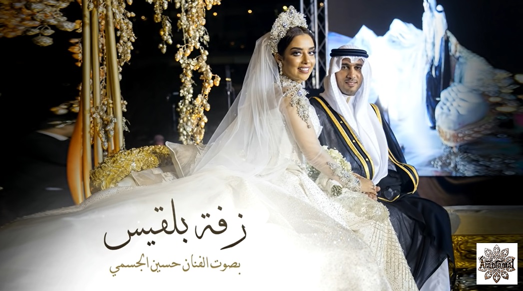 hussein-al-jesmy-balqis-wedding-زفة بلقيس بصوت الفنان حسين الجسمي