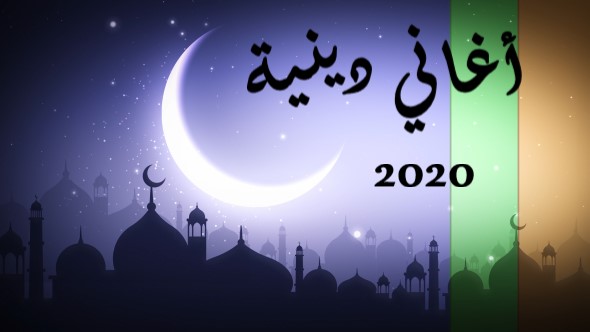 islamic songs 2020