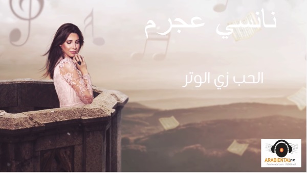 Nancy Ajram - El Hob Zay El Watar - أغنية نانسي عجرم - الحب زي الوتر