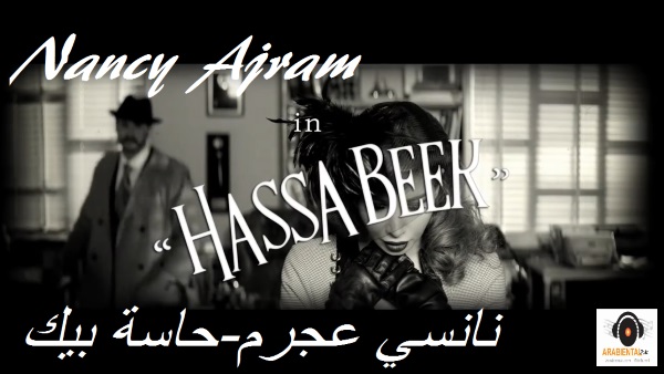 Nancy Ajram - Hassa Beek - Official Music Video نانسي عجرم - حاسة بيك - فيديو كليب