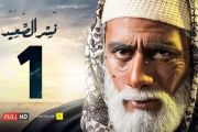Nisr Al Saeed Serie Mohammmed Ramadan  مسلسل نسر الصعيد محمد رمضان  