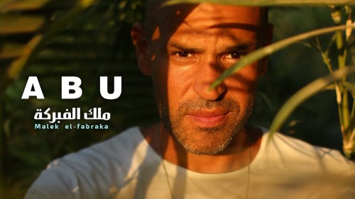 Abu Malek El Fabraka Lyrics Video 2021 ابو ملك الفبركة