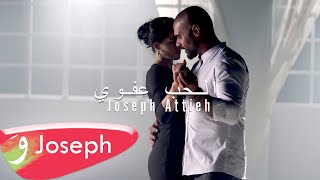 Joseph Attieh El Hobb Aafawi Official Music Video جوزيف عطية الحب عفوي