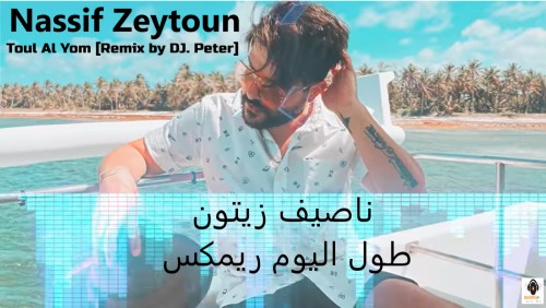 Nassif Zeytoun - Toul Al Yom Remix by DJ. Peter 2021 ناصيف زيتون - طول اليوم ريمكس