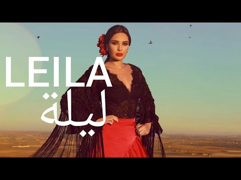 Cyrine Abdel Nour Leila Music Video سيرين عبدالنور ليلة