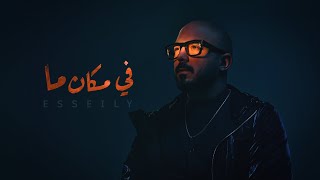 Mahmoud El Esseily Fe Makan Ma Official Lyrics Video 2022 محمود العسيلي في مكان ما