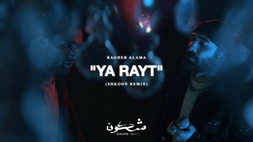 Ragheb Alama Ya Rayt Shkoon Remix ريمكس اغنية يا ريت اداء فرقة شكون