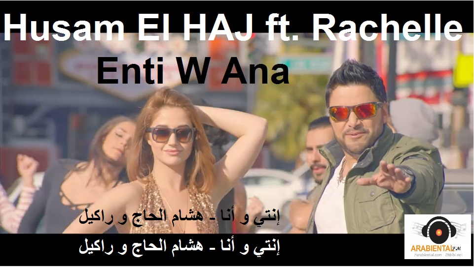 Hisham El Hajj & Rackelle - Enti W Ana Audio هشام الحاج و راكيل - إنتي و أنا