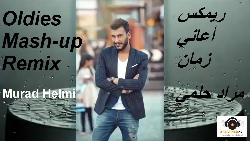 Murad Helmi Oldies Remix-ريمكس أغاني زمان مراد حلمي