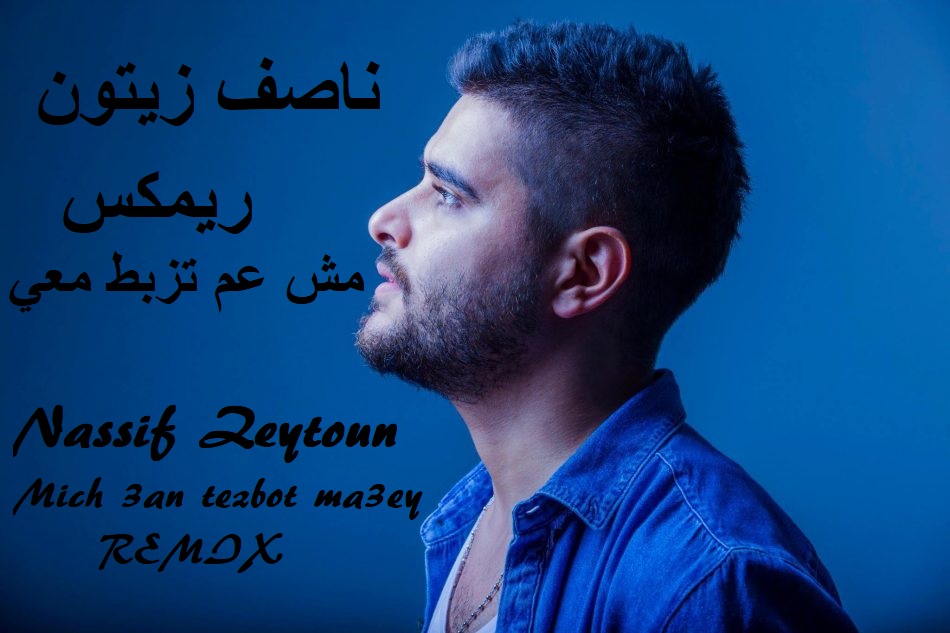 Nassif Zeytoun - Mich 3am Tezbot Ma3ey - Remix ناصيف زيتون - مش عم تزبط معي