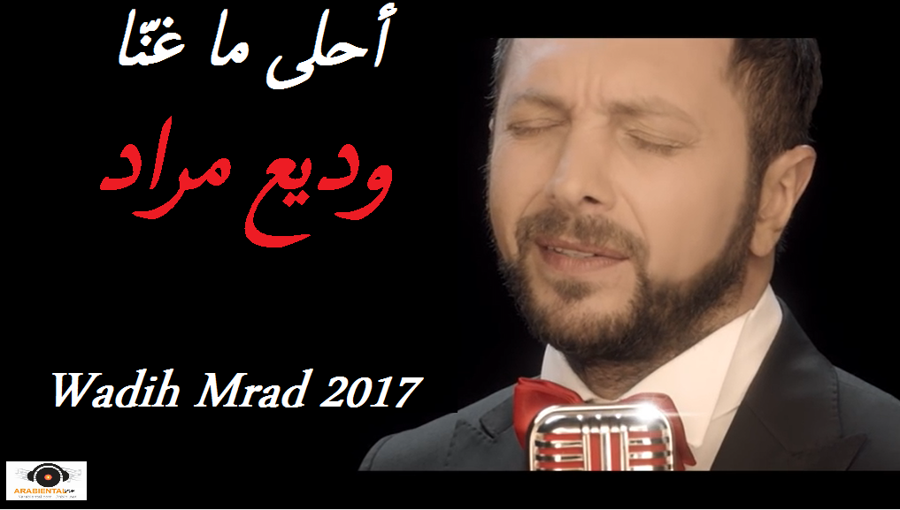 wadih mrad 2017 album cover