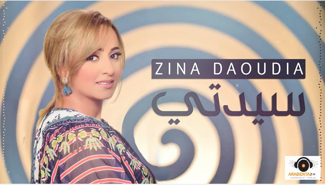 Zina Daoudia -Sayidati أغنية سيدتي زينة الداودية